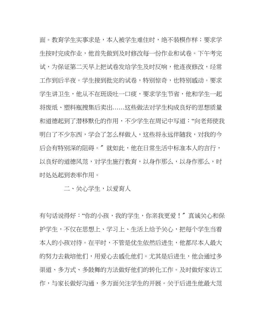 2023年学校工会范文师德标兵推荐材料.docx_第3页