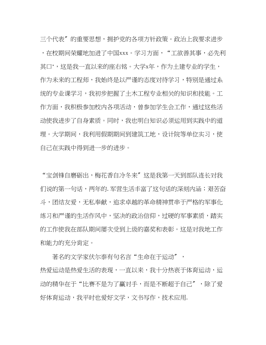 2023年土木工程专业大学生的自我评价范文.docx_第2页