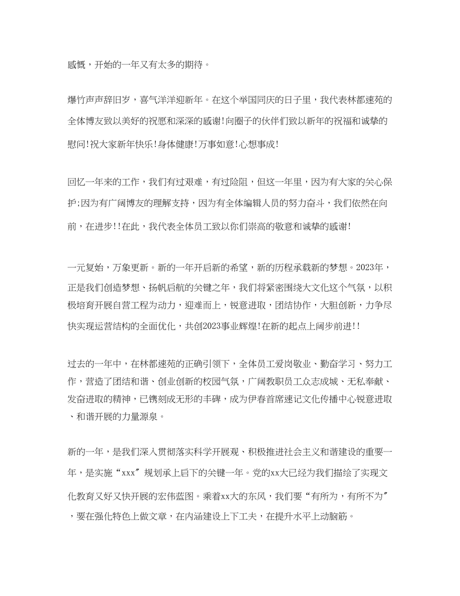 2023年学院领导新年致辞范文3篇.docx_第2页