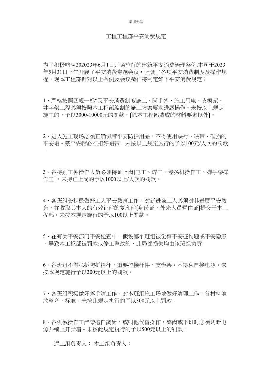 2023年工程项目部安全生产规定范文.docx_第1页