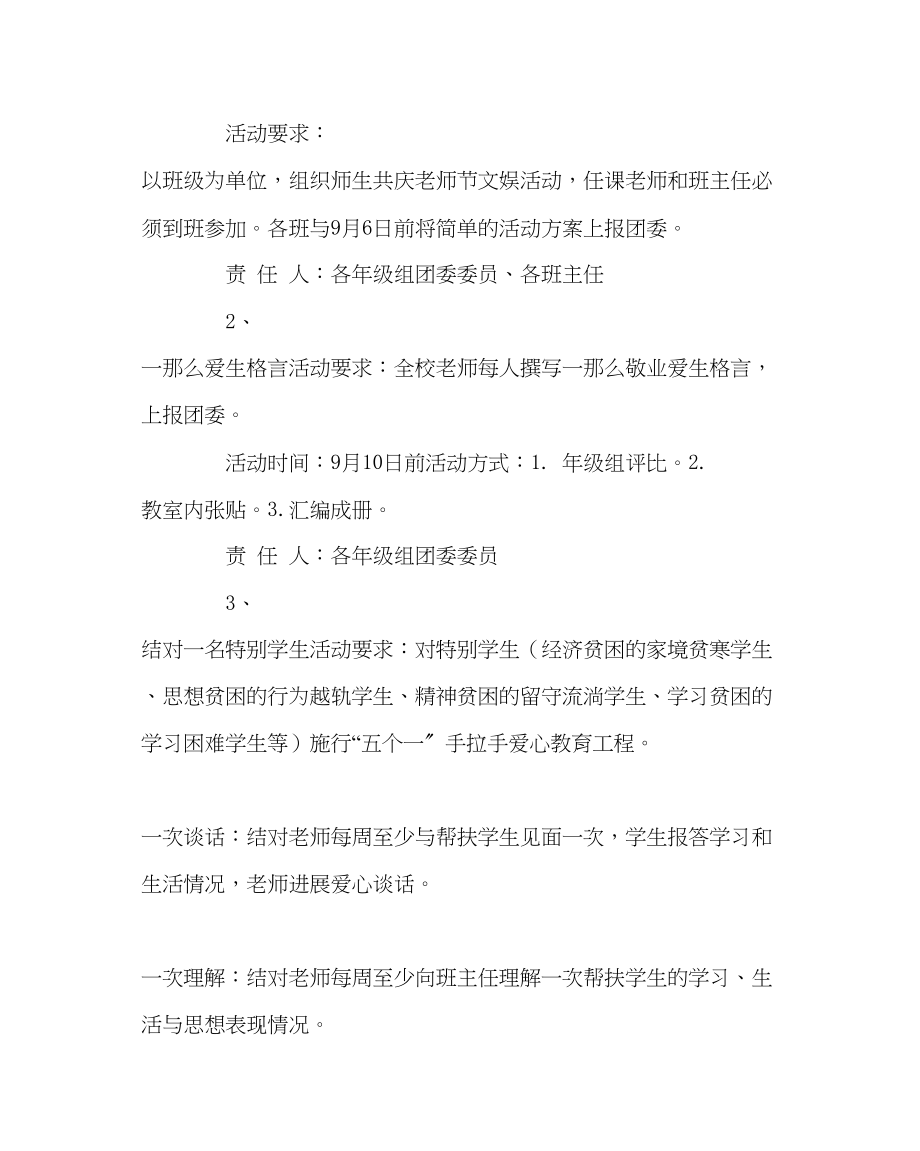 2023年学校工会范文教师节系列活动方案.docx_第2页