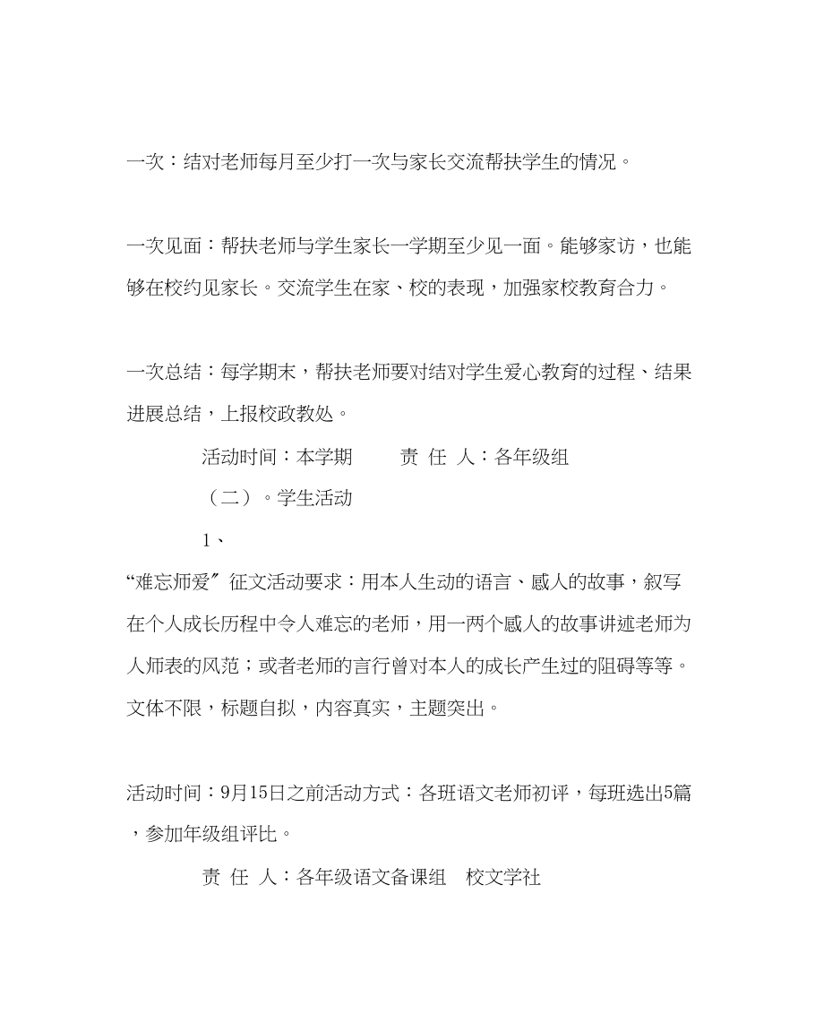 2023年学校工会范文教师节系列活动方案.docx_第3页