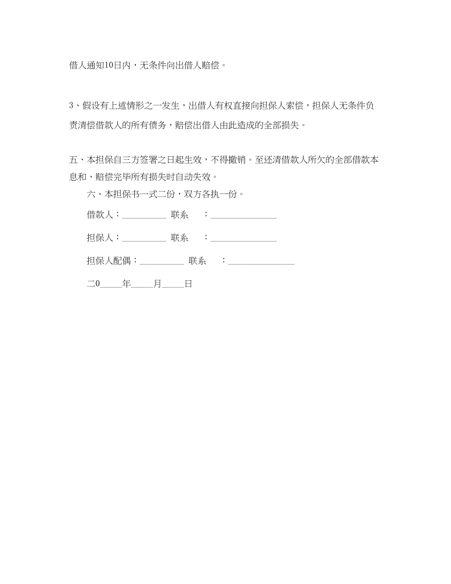 2023年公司借款担保书范文.docx_第2页