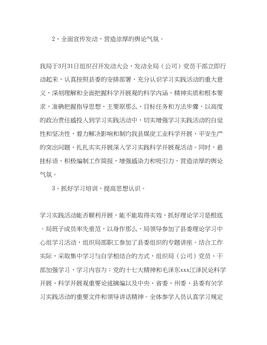 2023年县煤炭管理局学习科学发展观活动工作总结范文.docx_第2页