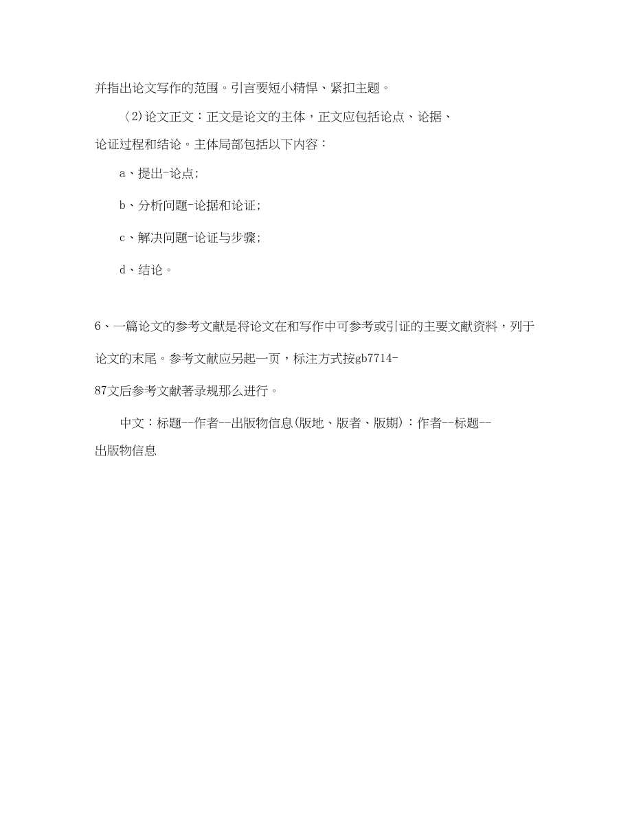 2023年工程质量管理与控制论文提纲范文.docx_第2页