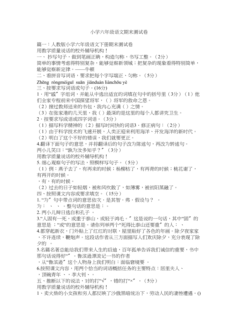 2023年小学六级语文期末测试卷范文.docx_第1页