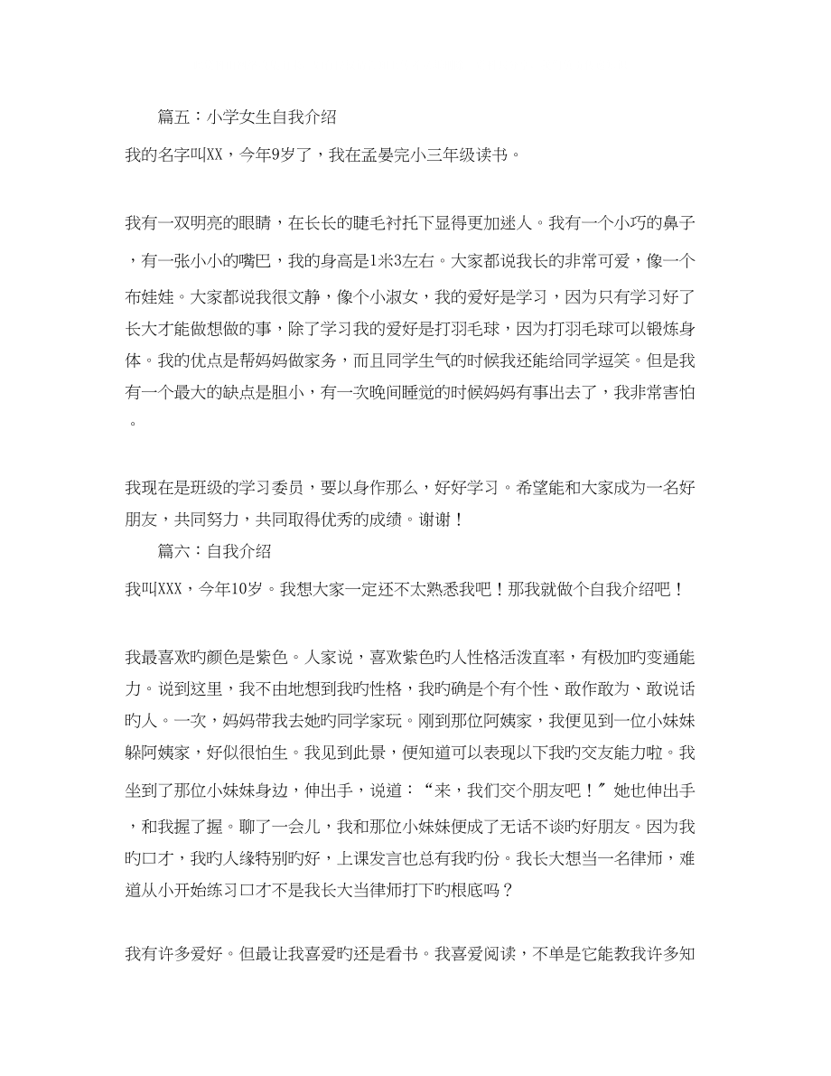 2023年小学生自我介绍范文八篇.docx_第3页