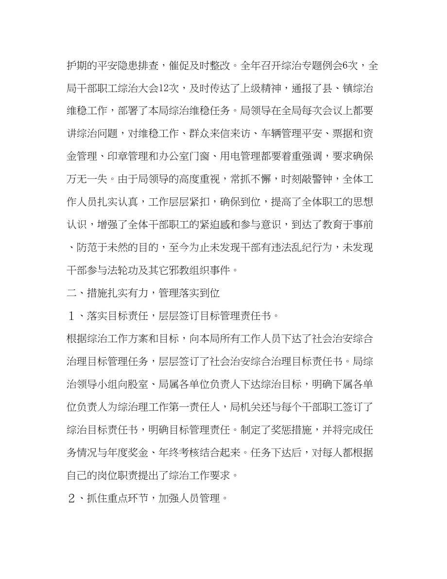 2023年县财政局治安综合治理汇报总结范文.docx_第2页