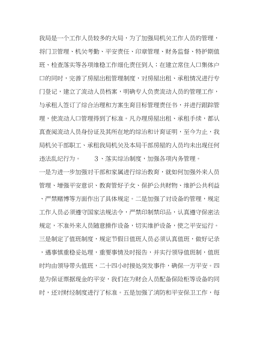 2023年县财政局治安综合治理汇报总结范文.docx_第3页