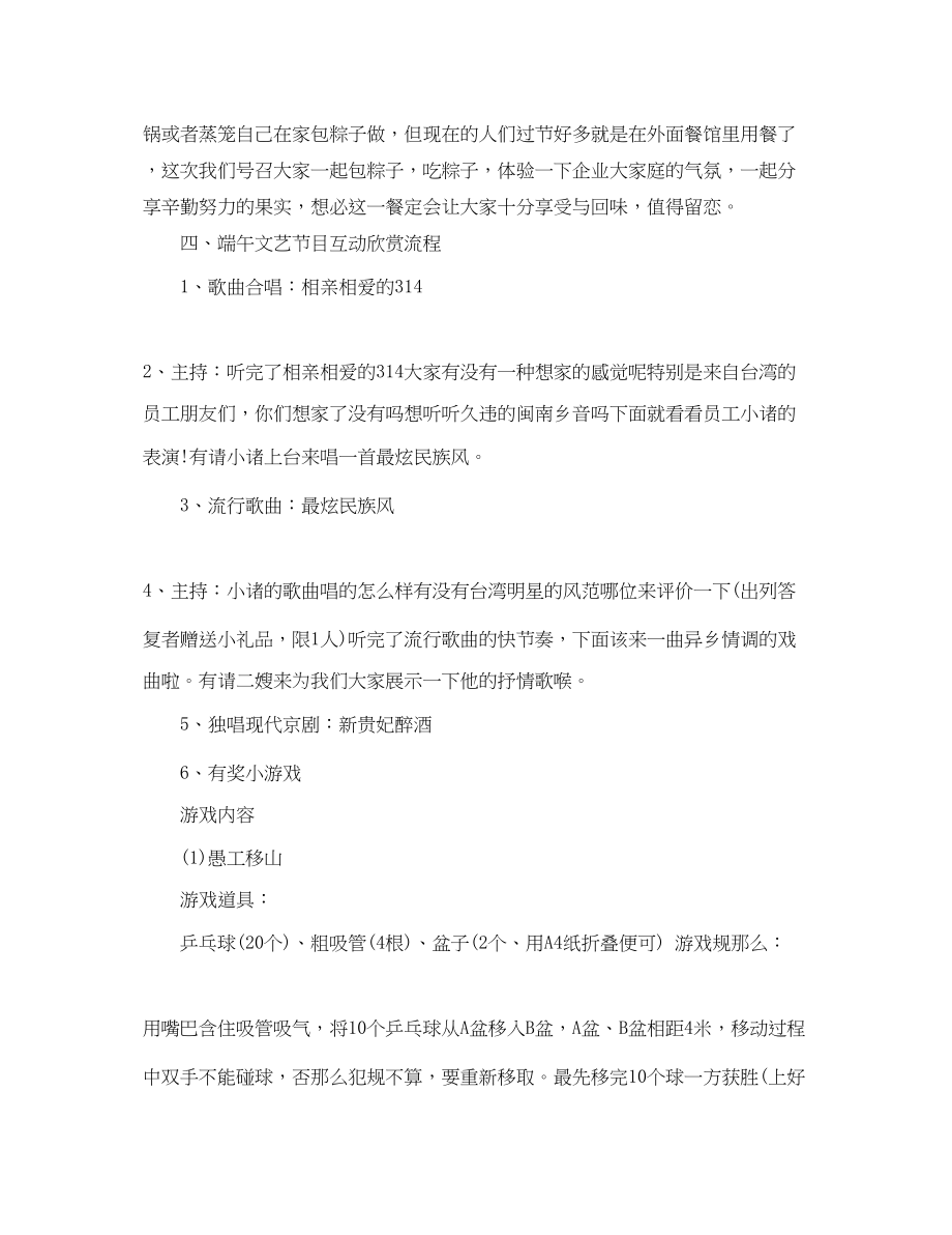 2023年公司端午节活策划范文3篇.docx_第2页