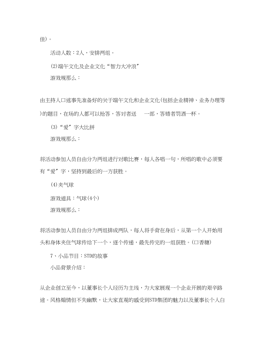 2023年公司端午节活策划范文3篇.docx_第3页