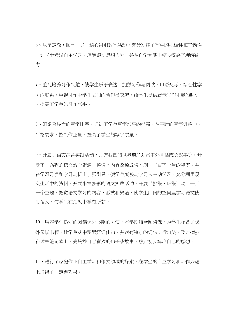 2023年四年级语文老师学期工作总结5篇四年级老师工作总结范文.docx_第3页