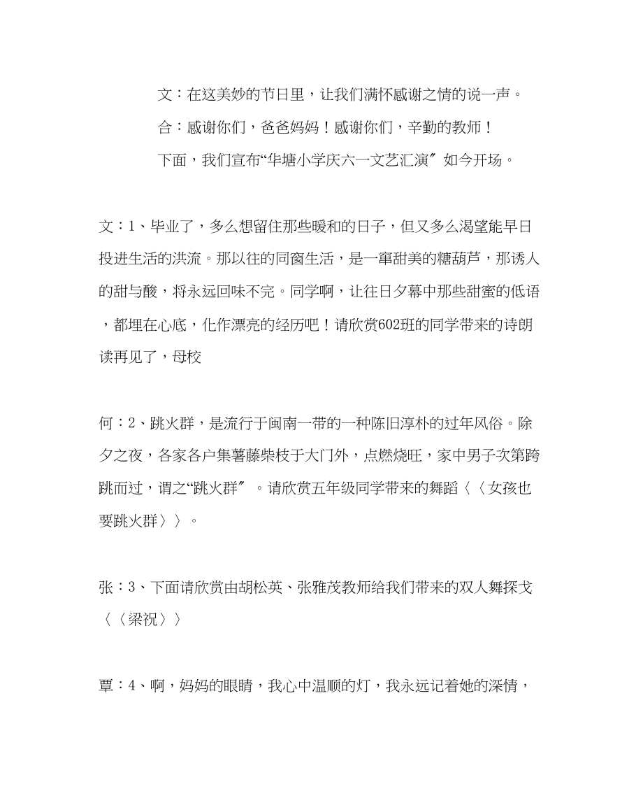 2023年少先队工作范文六一文艺汇演开幕词.docx_第2页