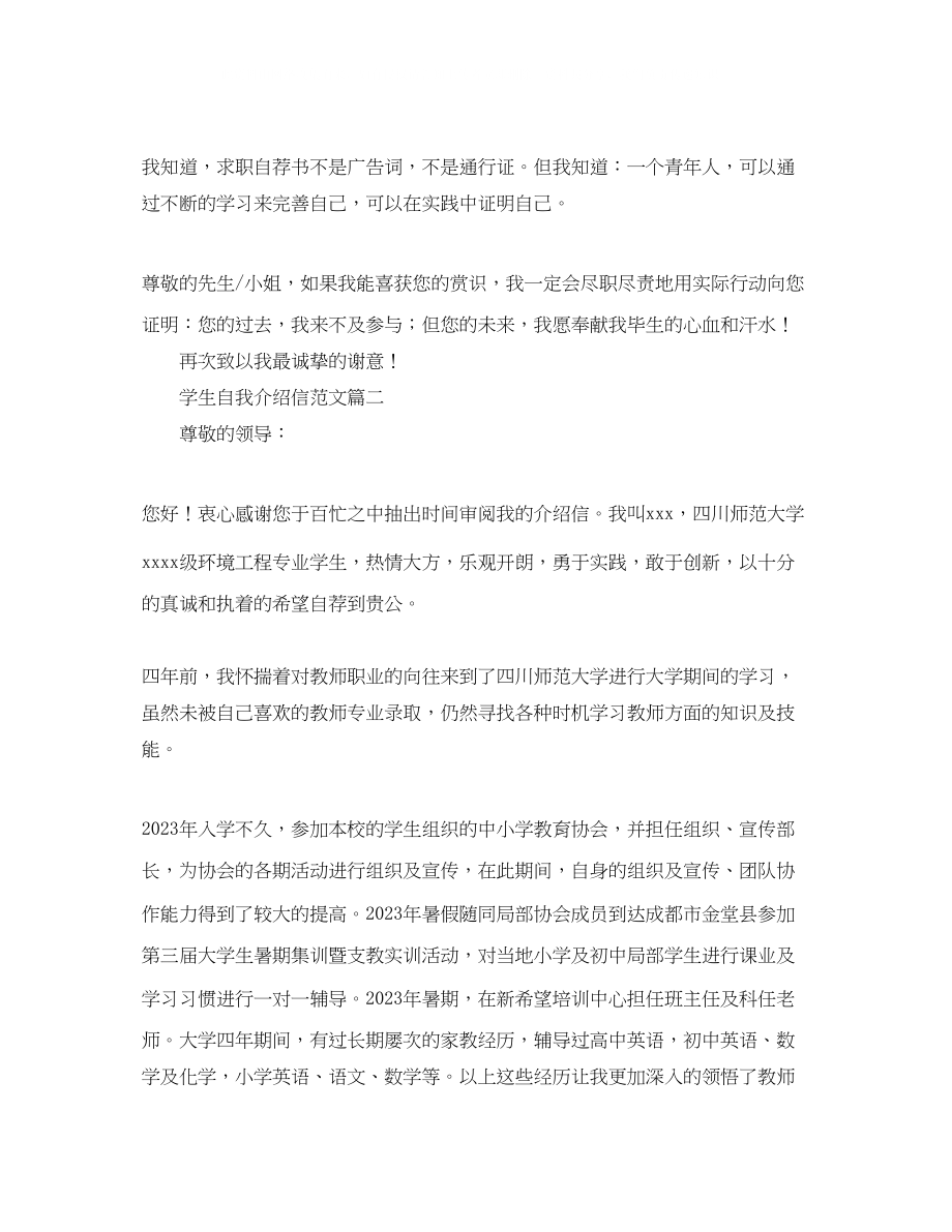 2023年学生自我介绍信范文三篇.docx_第2页