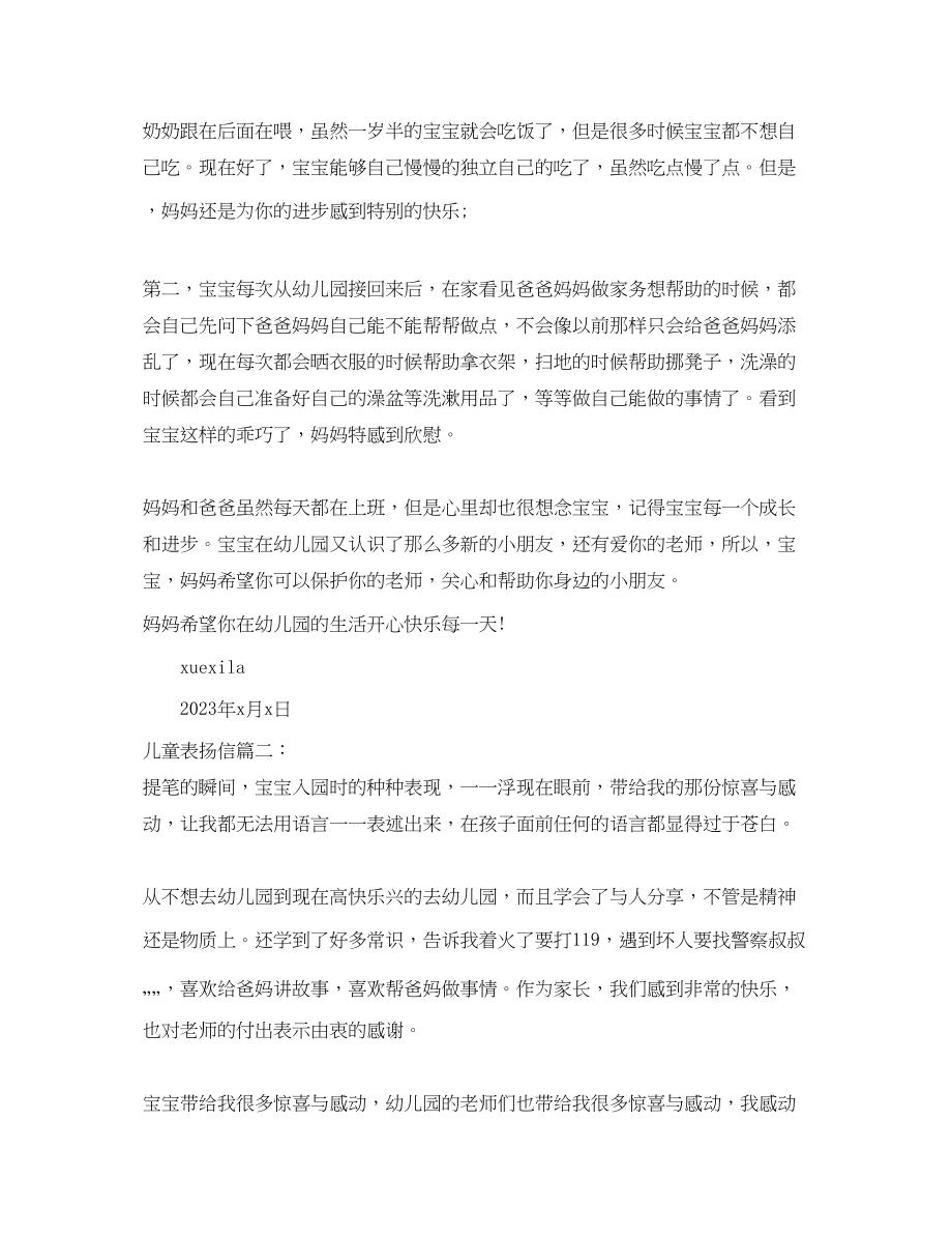 2023年儿童表扬信范文.docx_第2页