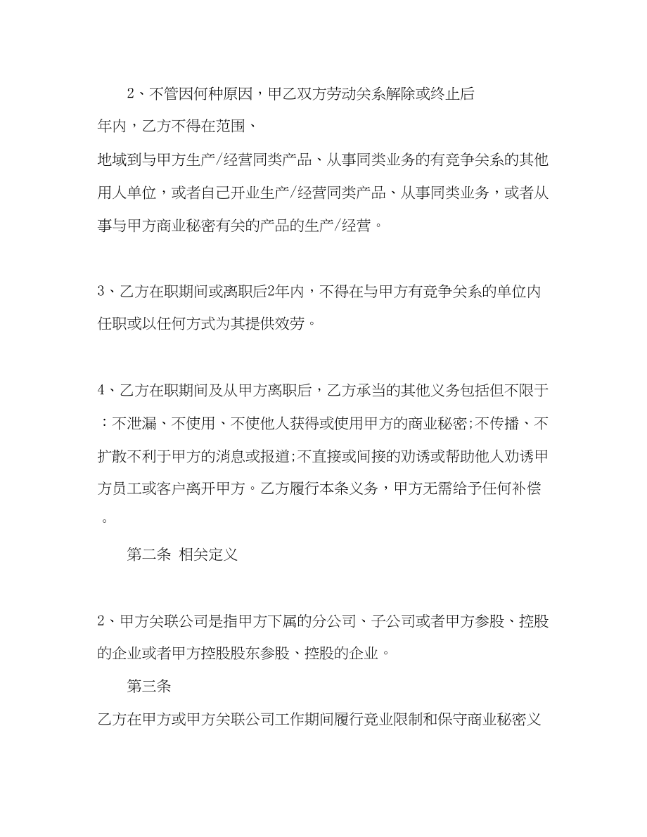 2023年公司竞业限制协议书范文.docx_第2页