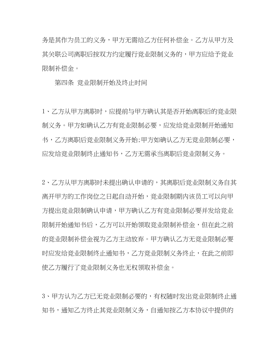 2023年公司竞业限制协议书范文.docx_第3页