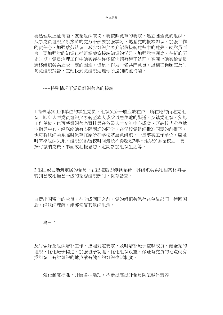 2023年党员组织关系迁出介绍信范文.docx_第2页