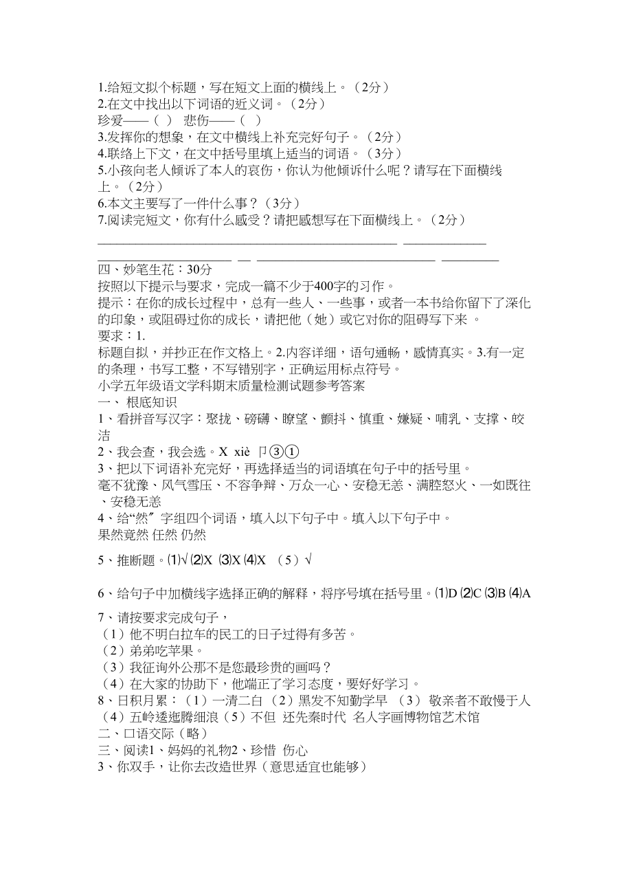 2023年小学语文五级期末基础试卷范文.docx_第3页