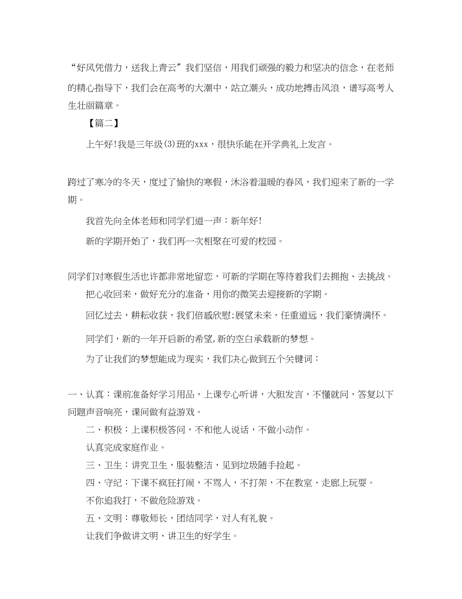 2023年学生认真学习决心书范文.docx_第2页