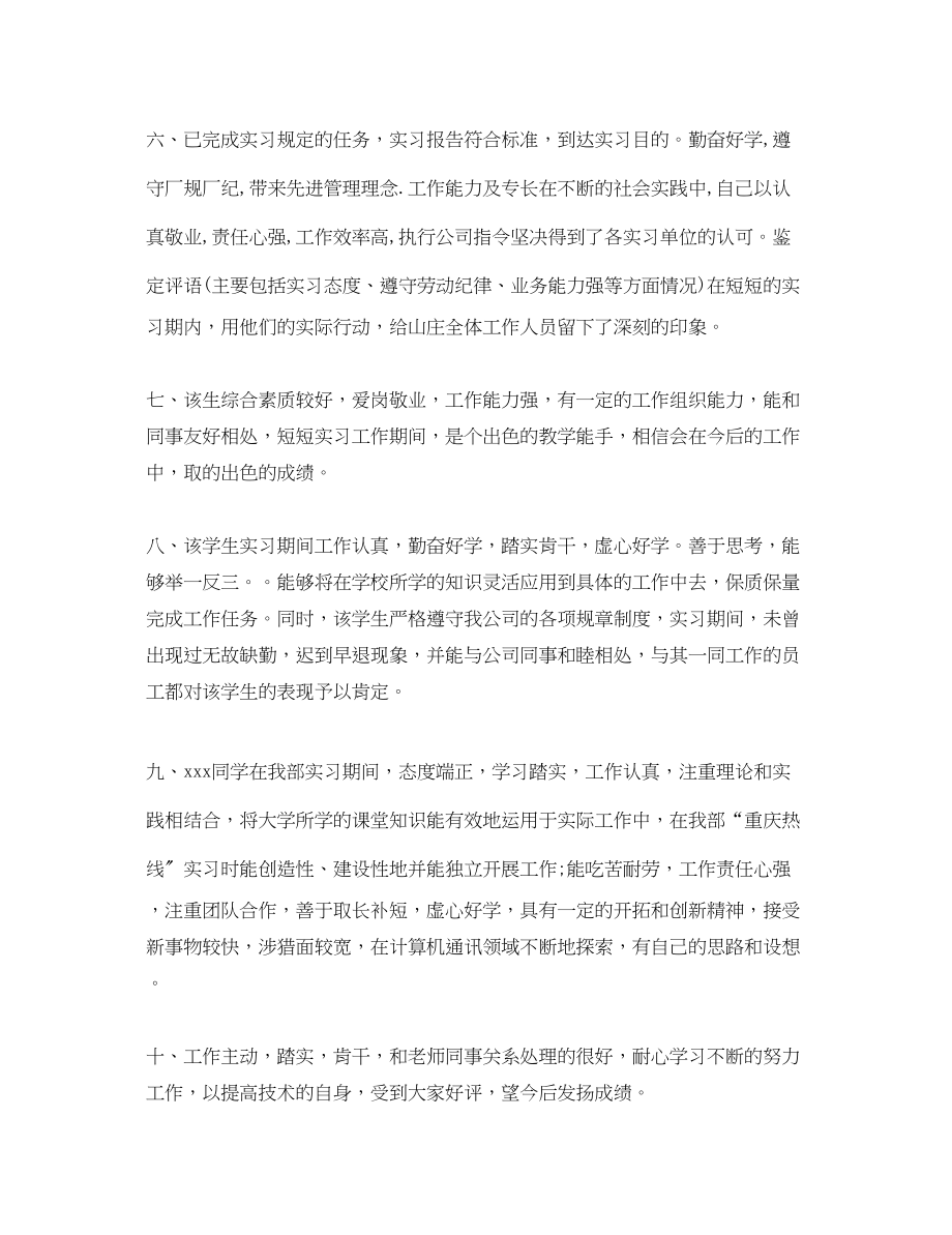 2023年学校实习指导教师的评语范文.docx_第3页