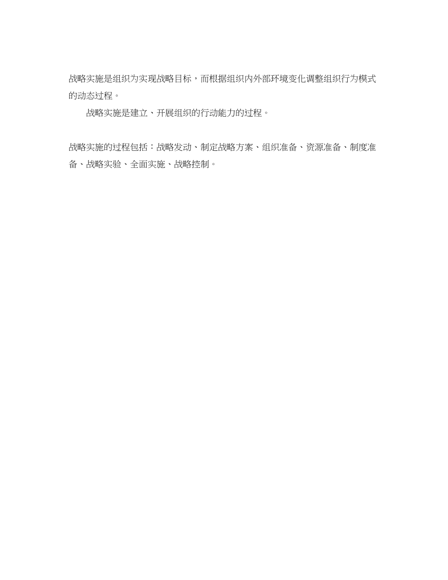 2023年公共部门战略管理的过程分析范文.docx_第2页