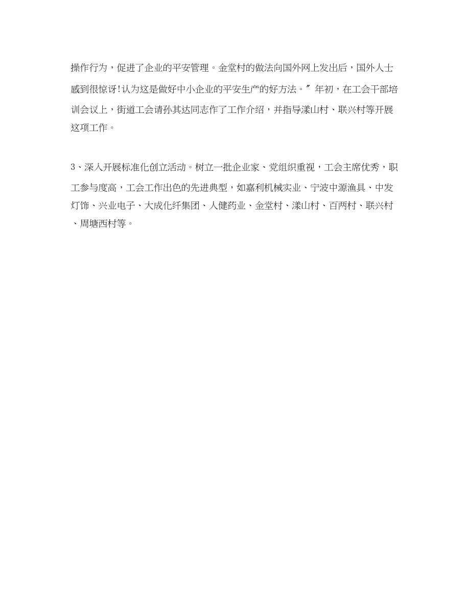 2023年工会会计度工作小结范文.docx_第3页