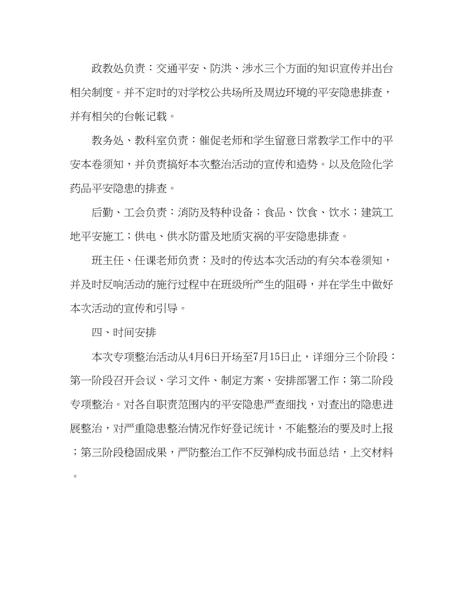 2023年学校后勤范文开展安全百日整治活动的方案.docx_第2页