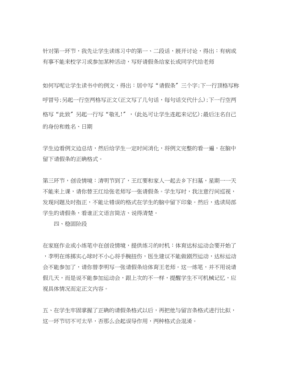 2023年单位事假请假条范文事业单位事假请假条范文.docx_第2页