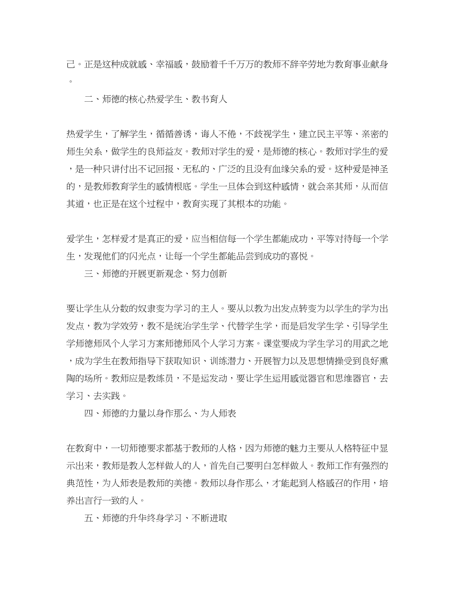 2023年师德师风个人工作规划范文.docx_第3页