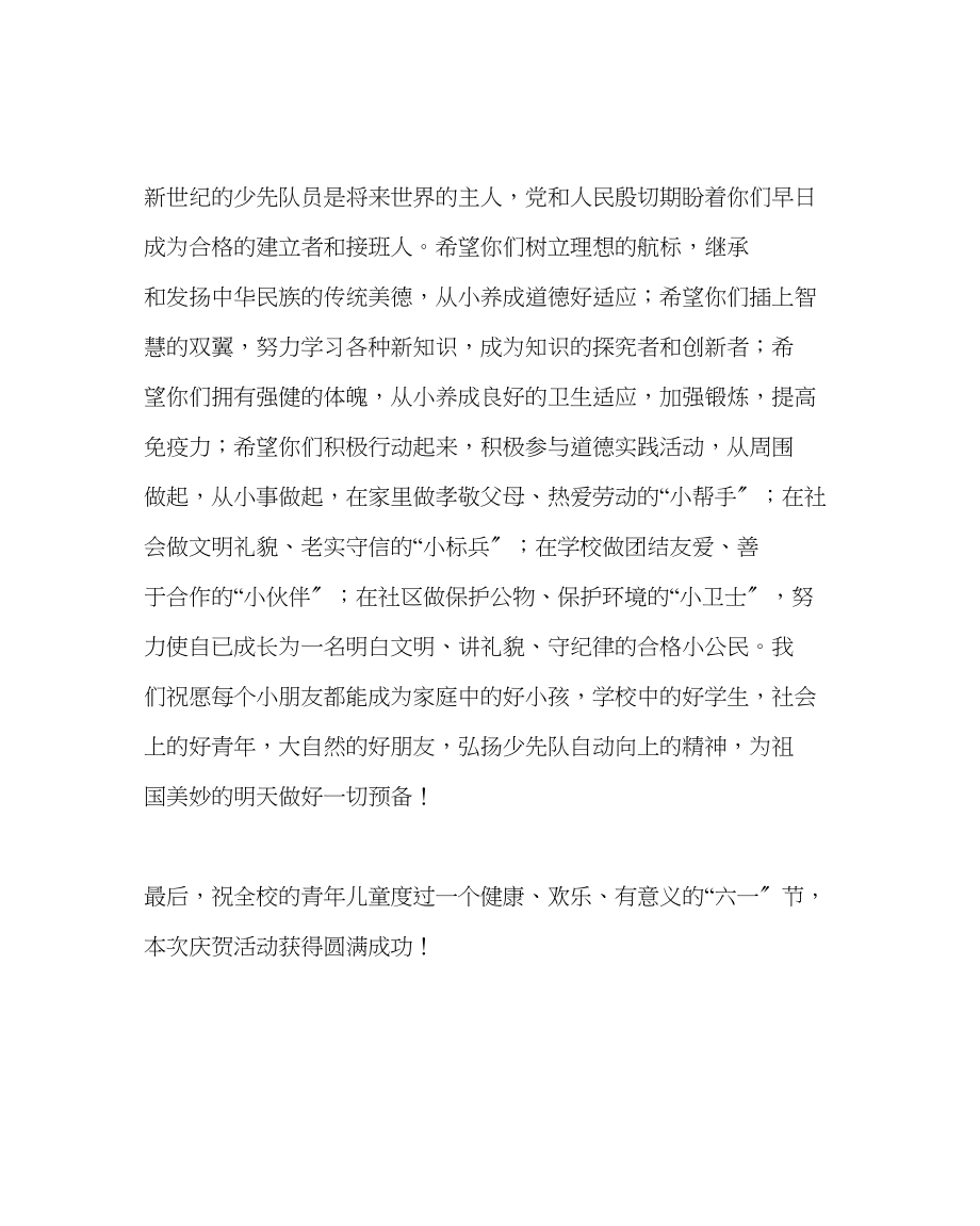 2023年少先队工作六一儿童节发言稿范文.docx_第2页