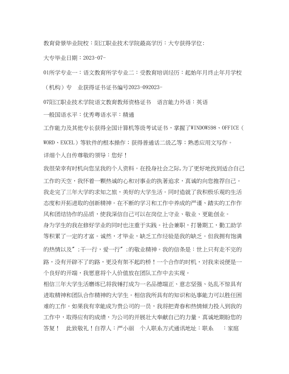 2023年幼儿教师简历范文.docx_第2页