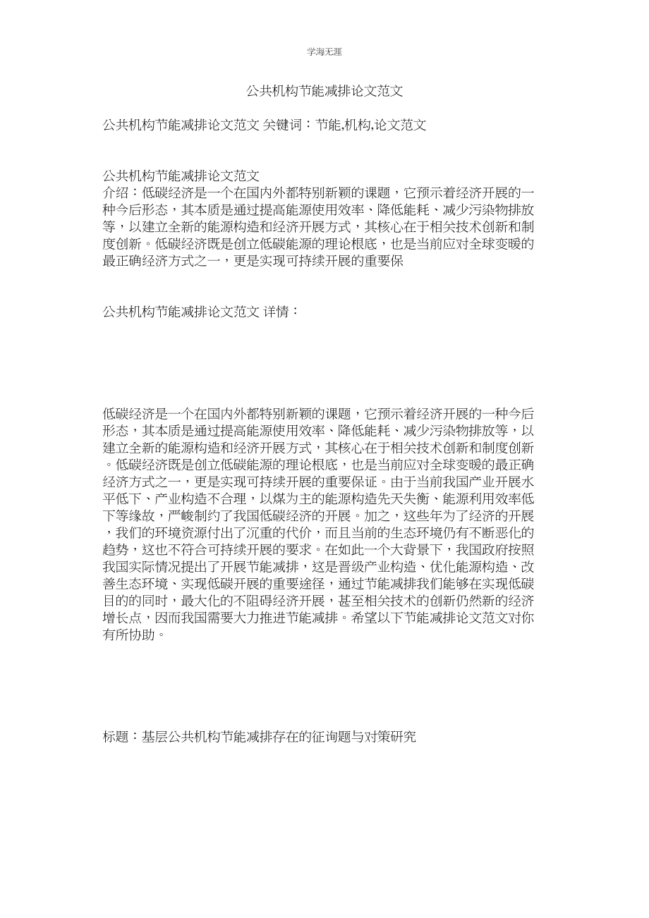 2023年公共机构节能减排论文范文.docx_第1页