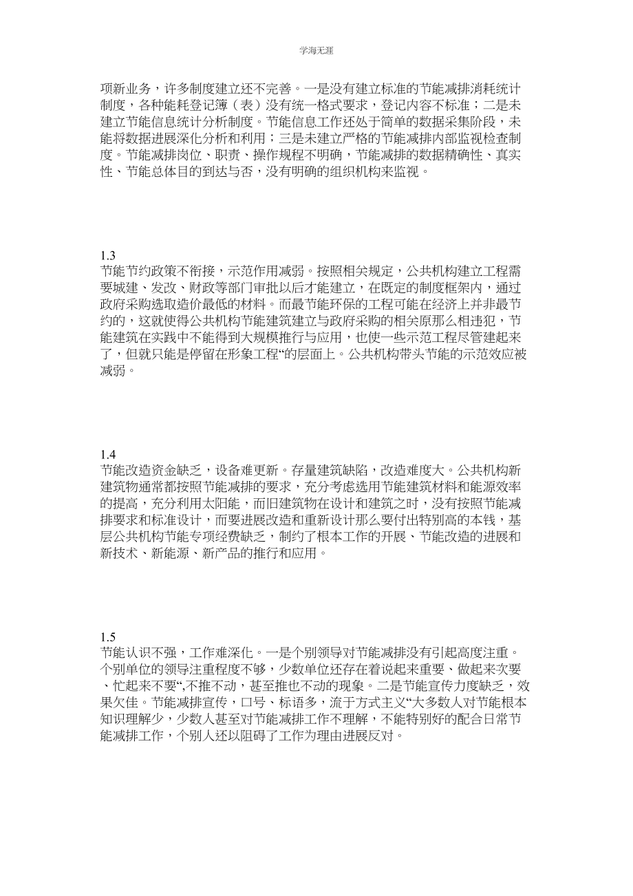 2023年公共机构节能减排论文范文.docx_第3页