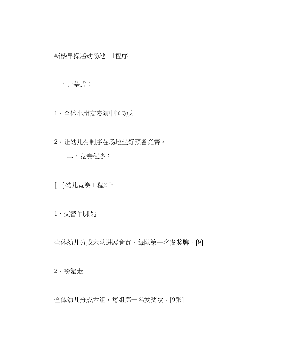 2023年少先队工作范文庆六一亲子运动会方案.docx_第2页