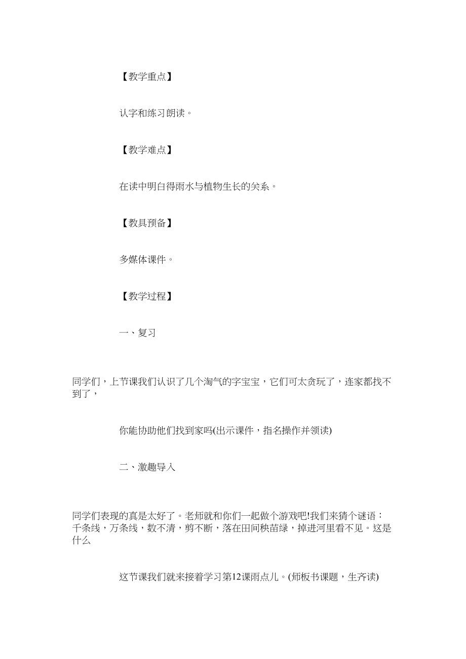 2023年小学语文《雨点儿》教学设计范文.docx_第2页