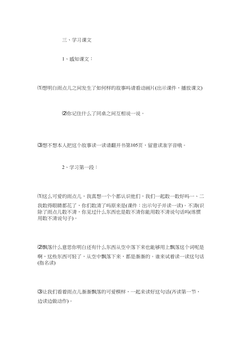 2023年小学语文《雨点儿》教学设计范文.docx_第3页