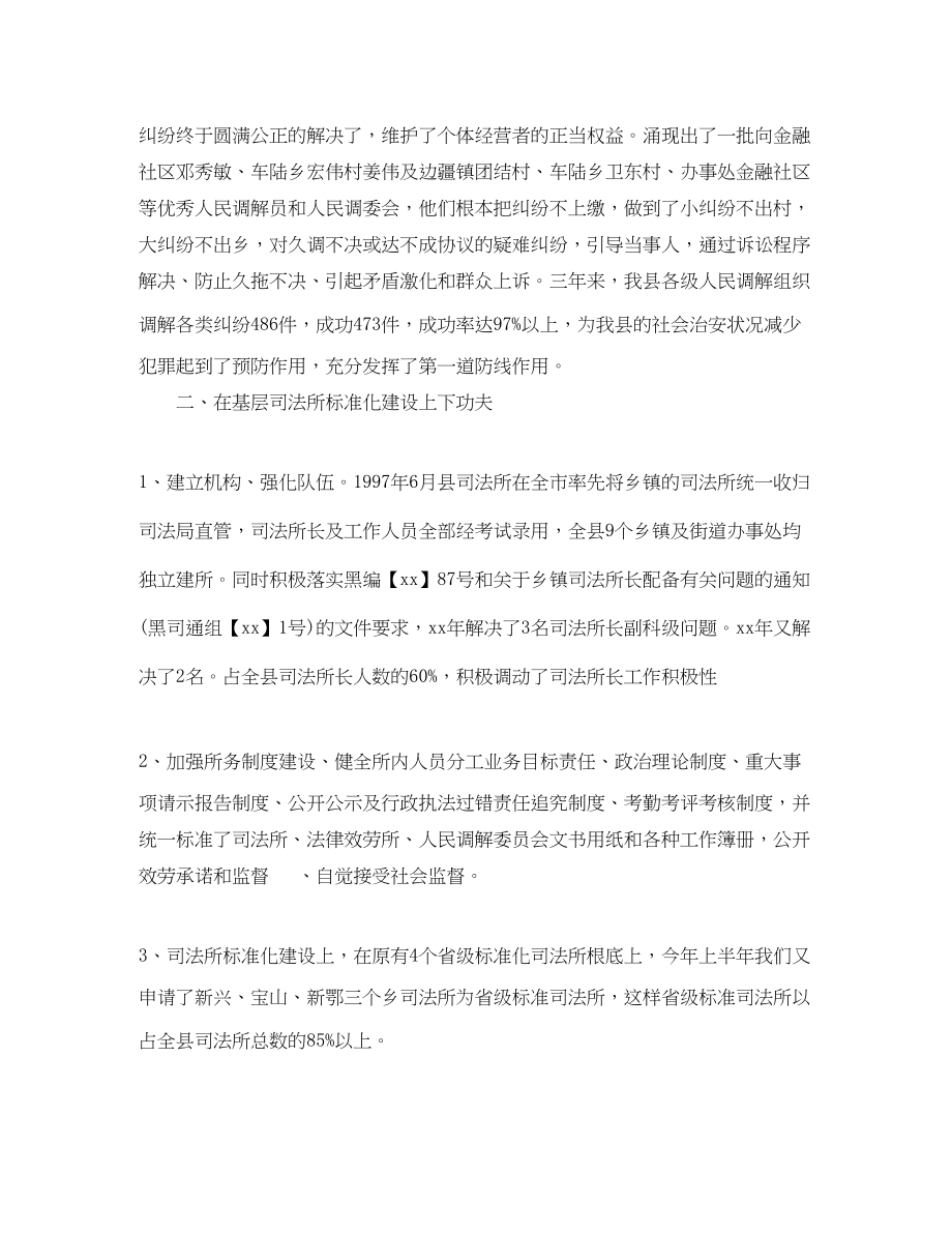 2023年司法所长终总结范文.docx_第2页