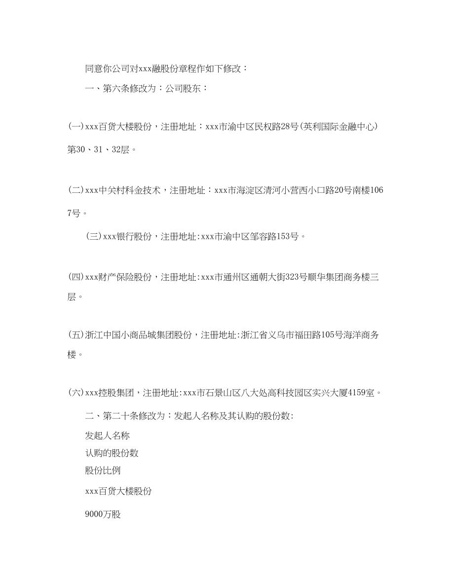 2023年公司修改章程的批复范文.docx_第2页