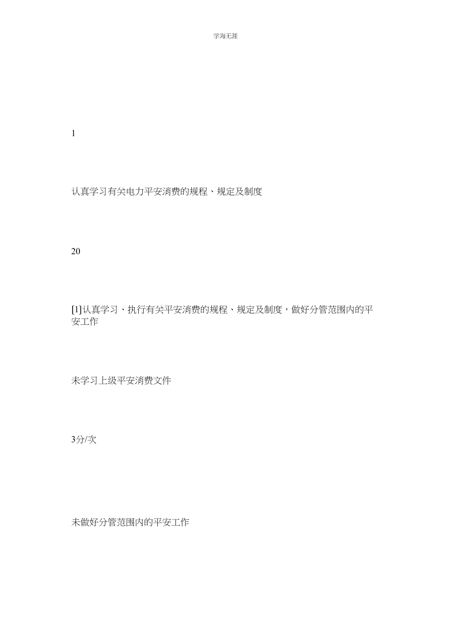 2023年发电部打字员安全职责范文.docx_第2页