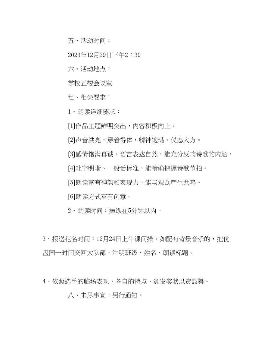 2023年学校工会范文庆元旦诗歌朗诵会方案.docx_第2页