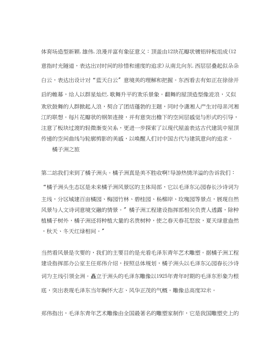 2023年学校首届体育节开幕式教师代表发言稿范文.docx_第3页