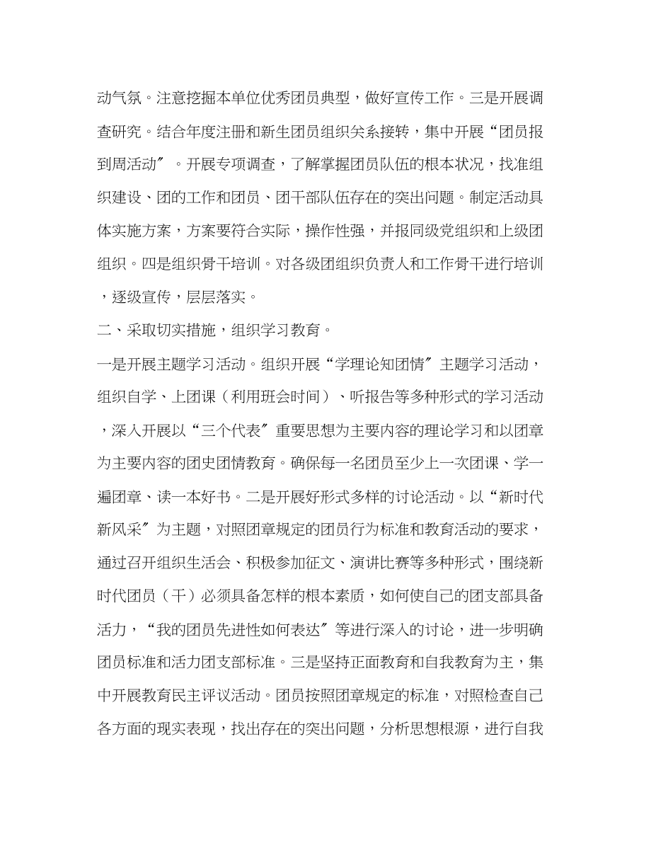 2023年增强团员意识主题教育活动阶段性小结范文.docx_第2页