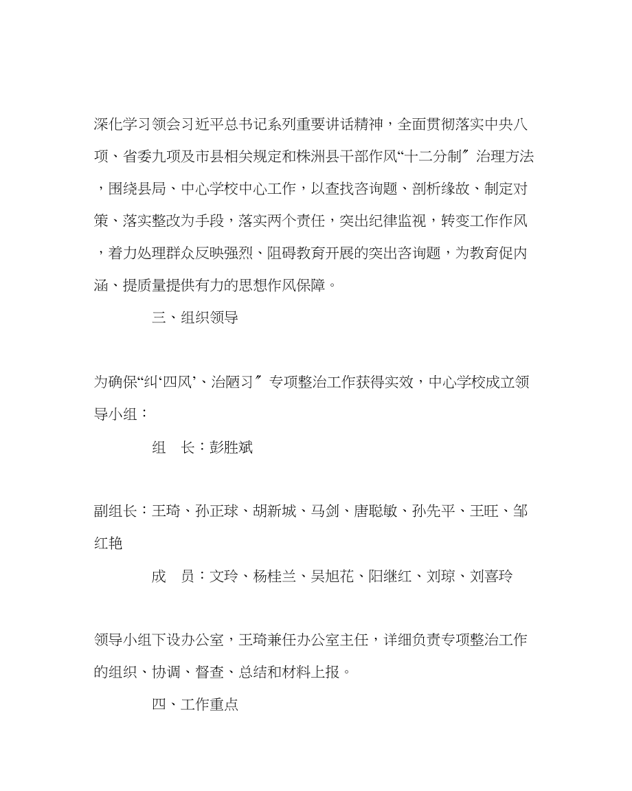 2023年学校党支部范文纠四风’治陋习专项整治工作方案.docx_第2页