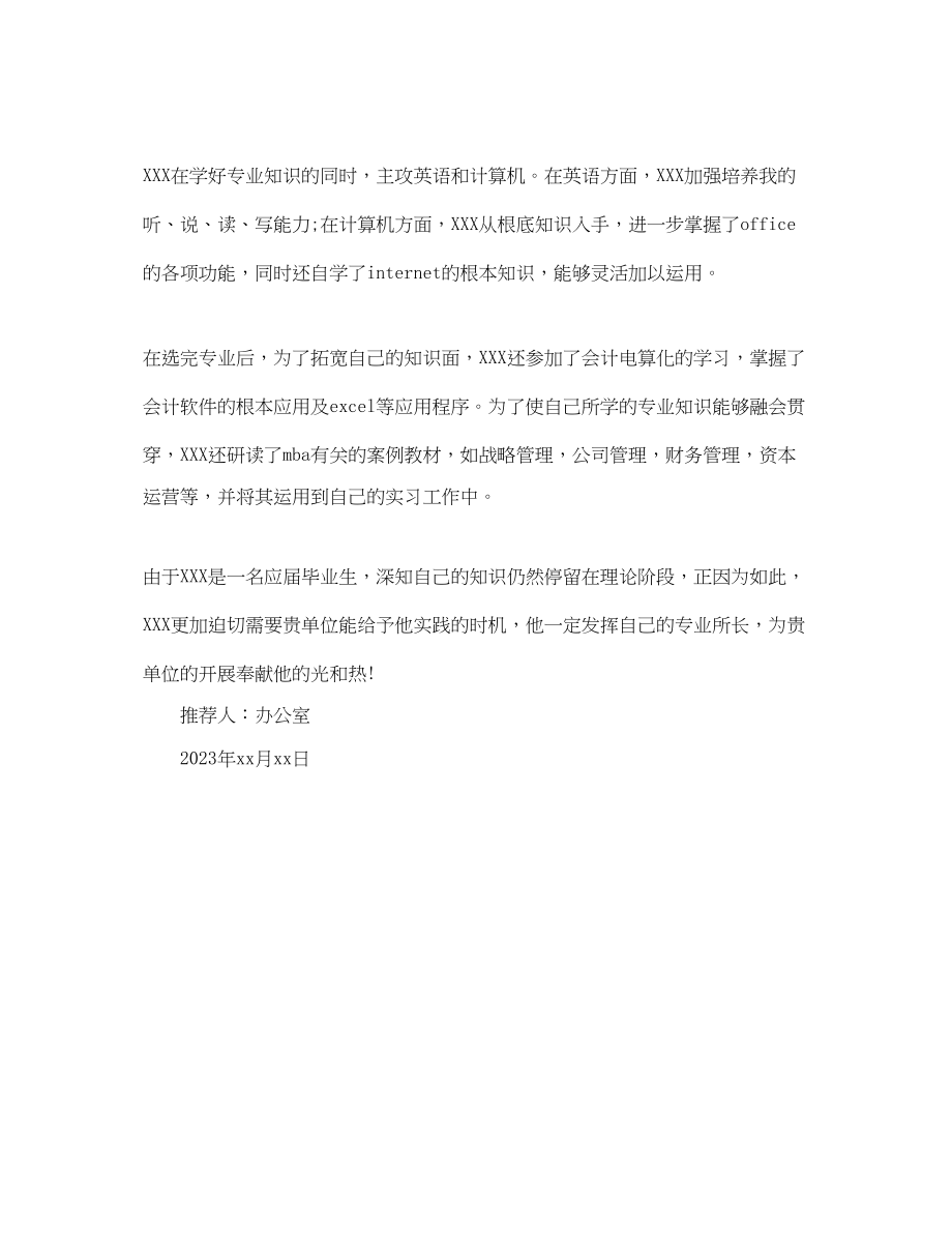 2023年导师工作推荐信范文大全.docx_第3页