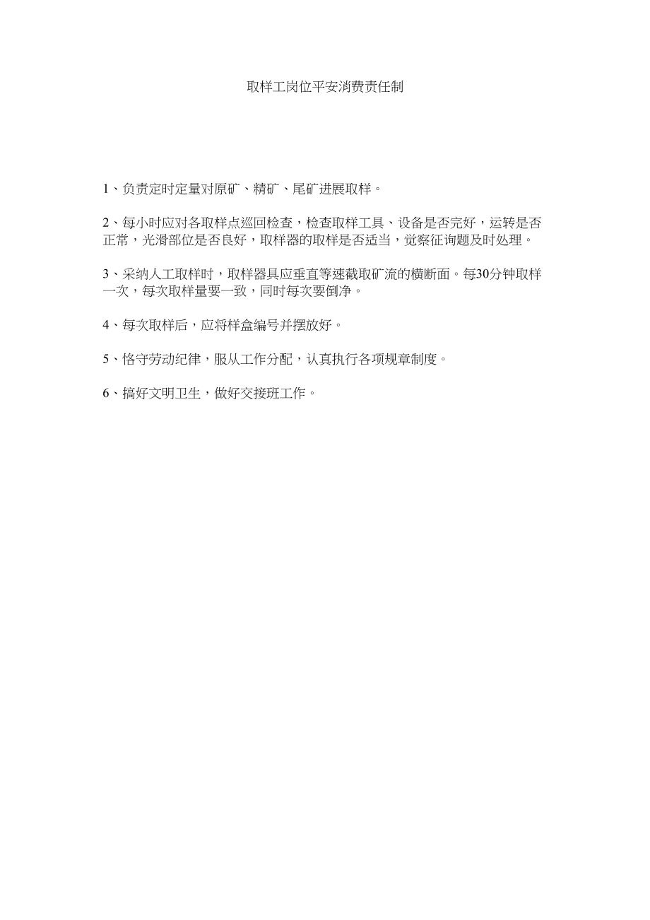 2023年取样工岗位安全生产责任制范文.docx_第1页