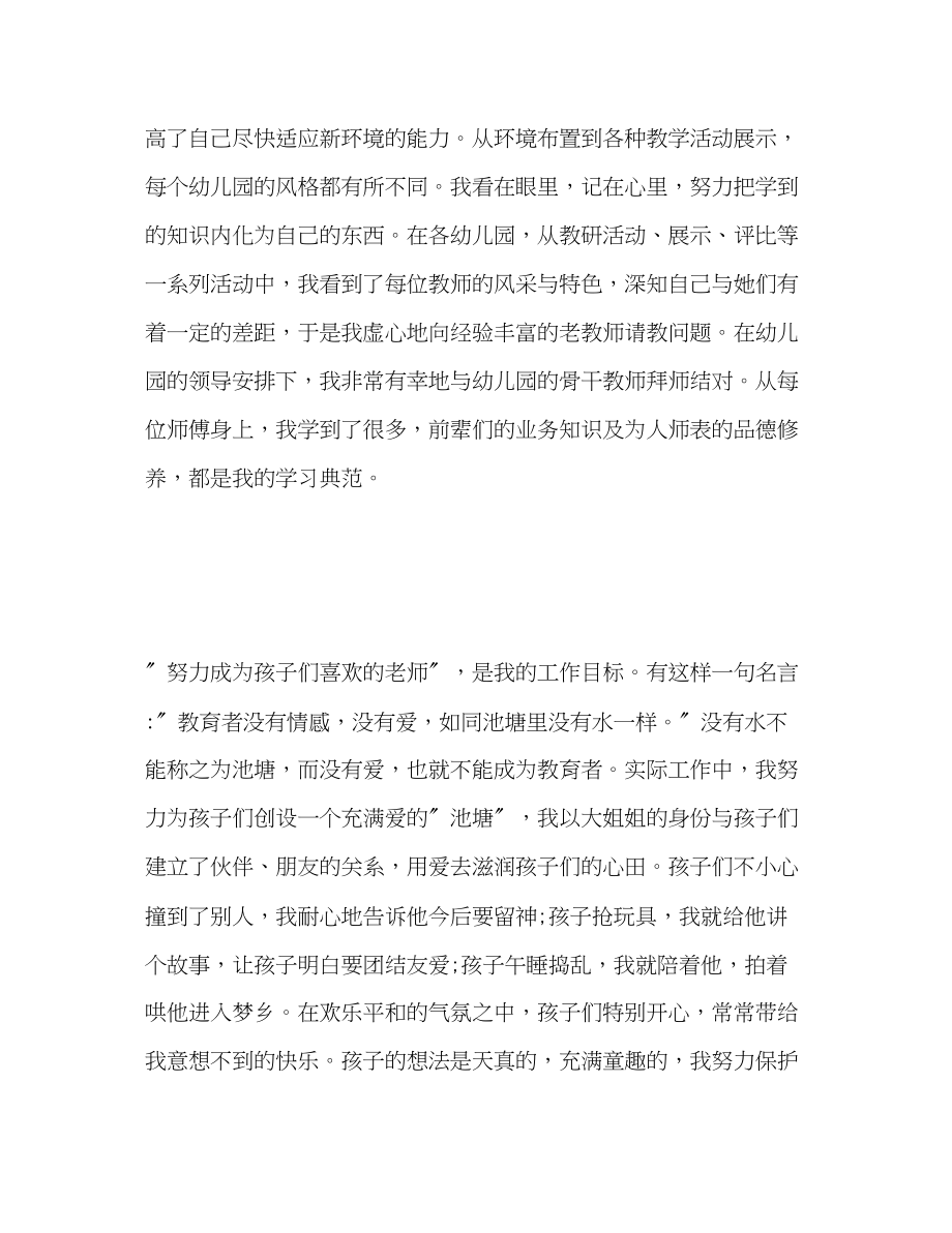 2023年幼儿园教师师德表现自我评价2范文.docx_第2页