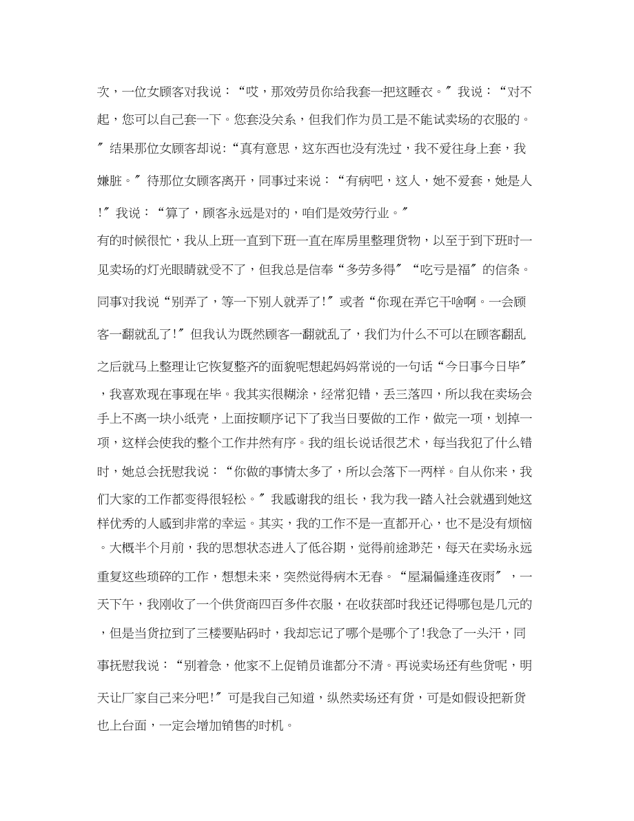 2023年商场营业员月工作总结范文.docx_第3页