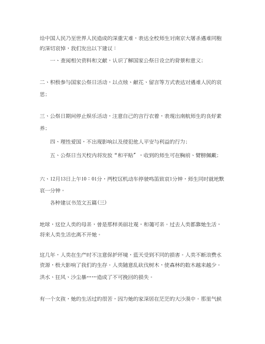 2023年各种建议书范文五篇.docx_第3页