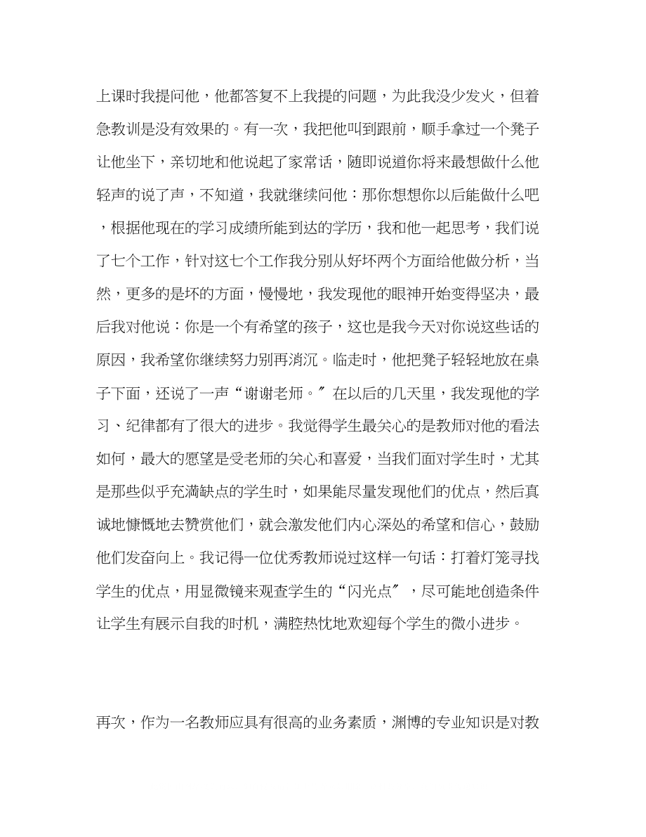 2023年师德师风演讲稿范文3篇2.docx_第3页